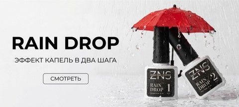Rain Drop — эффект капель для дизайна ногтей, главный баннер сайта.