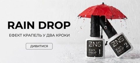 Rain Drop — ефект крапель для дизайну нігтів, головний банер сайту.