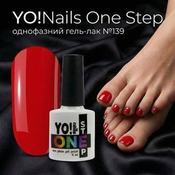 YO!Nails One Step №139 &ndash; Однофазний гель-лак, 8 мл 25041 фото