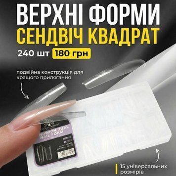Подвійні верхні форми Сендвіч Квадрат Global Fashion 15 розмірів, 240 шт 25138 фото