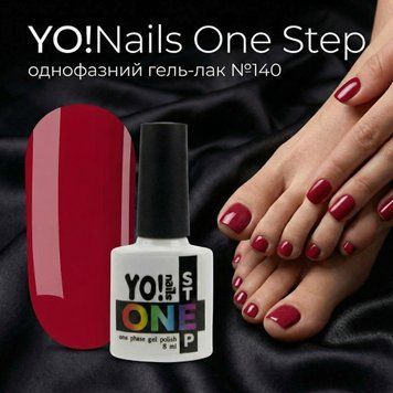 YO!Nails One Step №140 &ndash; Однофазний гель-лак, 8 мл 25042 фото