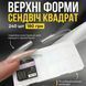 Подвійні верхні форми Сендвіч Квадрат Global Fashion 15 розмірів, 240 шт 25138 фото 1