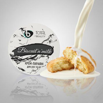 Крем-парафін для рук та ніг Biscuit & milk TOTAL Beauty 50 мл 25003 фото