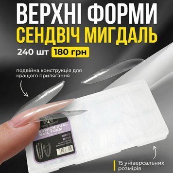 Подвійні верхні форми Сендвіч Мигдаль Global Fashion 15 розмірів, 240 шт 25139 фото