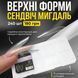 Подвійні верхні форми Сендвіч Мигдаль Global Fashion 15 розмірів, 240 шт 25139 фото 1