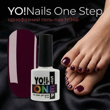 YO!Nails One Step №146 &ndash; Однофазний гель-лак, 8 мл 25044 фото