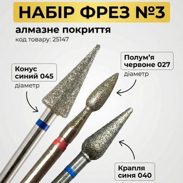 Набір алмазних фрез для манікюру №3 25147 фото