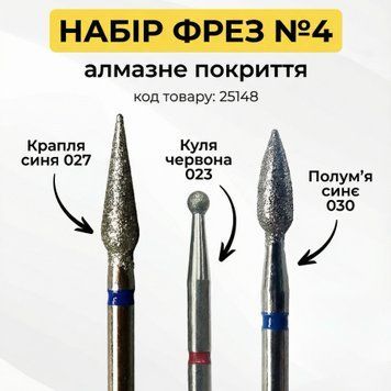 Набір алмазних фрез для манікюру №4 25148 фото