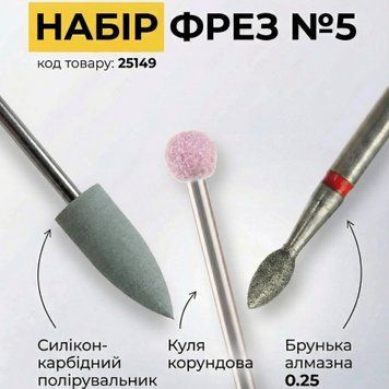 Набір насадок для манікюру №5 25149 фото