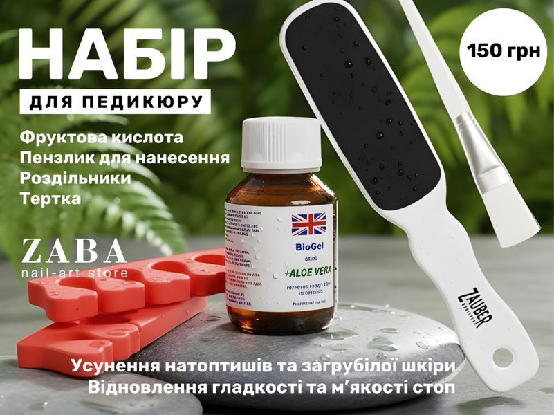 SPA-набір для педикюру: фруктовий пілінг, тертка, роздільники, пензлик 24939 фото