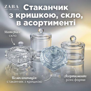 Стаканчик з кришкою, скло, в асортименті 7108 фото