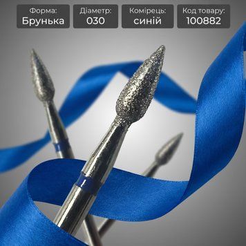 Алмазная фреза Почка 030 синяя 257/030B-17364 100882 фото