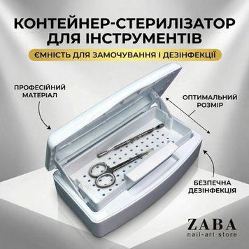 Контейнер-стерилізатор (ємність) для замочування і дезінфекції інструментів 1274 фото
