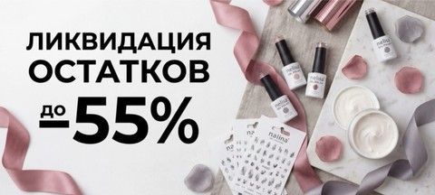 Товары для маникюра распродажа по низким ценам