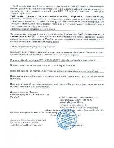 Жидкость для дезинфекции инструментов Фадез, 500 мл 3534 фото