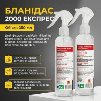 Дезинфікуючий засіб Бланідас-2000 Експрес (раніше АХД-2000), 250 мл 1495 фото