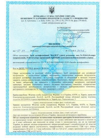 Рідина для дезинфекції інструментів Фадез, 250 мл 3533 фото