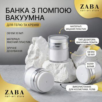 Банка з помпою пластикова вакуумна для гелю, 30 мл 41701 фото