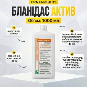 Бланідас Актив, рідкий безхлорний засіб для дезінфекції інструментів, 1 л 1499 фото