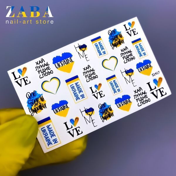Слайдер-дизайн для манікюру UKRAINE S1417 7895 фото