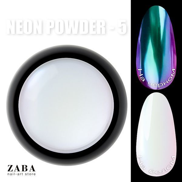 Designer Professional Neon powder 005 - Неоновая втирка Единорог 62415 фото