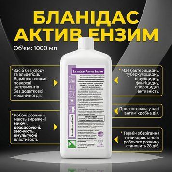 Засіб для дезінфекції Бланідас Актив Ензим, 1л 100758 фото