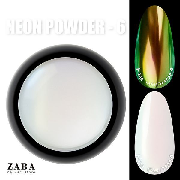Designer Professional Neon powder 006 - Неоновая втирка Единорог 62416 фото