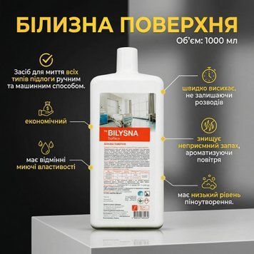 Засіб для очищення поверхні Білизна поверхня, 1л 100760 фото