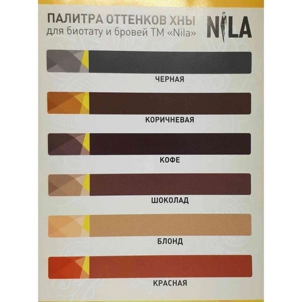 Хна для бровей и био-тату Nila блонд, 10 г 22868 фото