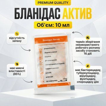 Бланідас Актив, рідкий безхлорний засіб для дезінфекції інструментів, 10 мл 1505 фото