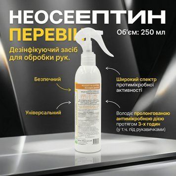 Дезинфікуючий засіб Неосептін перевін, 250 мл 100761 фото