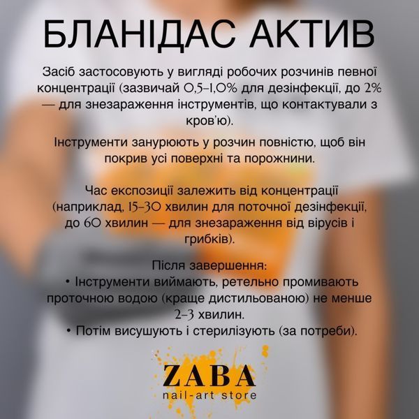 Бланидас Актив, жидкое бесхлорное средство для дезинфекции инструментов, 10 мл 1505 фото