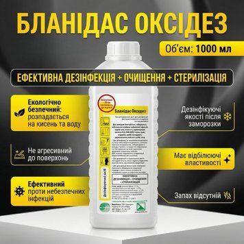 Бланидас Оксідез, засіб для дезінфекції та холодної стерилізації інструментів, 1 л 1502 фото