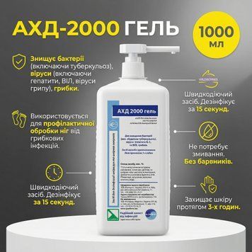 Дезинфікуючий засіб АХД 2000 гель, 1000 мл 3053 фото