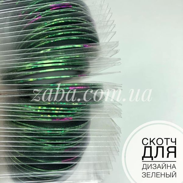 Скотч стрічка) для дизайну нігтів, зелений 1267 фото