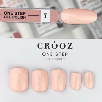 Crooz One Step Gel Polish №07 Однофазний гель лак, 8 мл 25322 фото