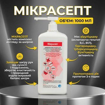 Дезінфікуючий засіб Мікрасепт, 1000 мл 6090 фото