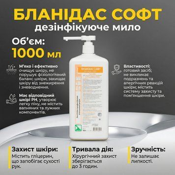 Мило рідке Бланідас Софт, 1000 мл 6093 фото