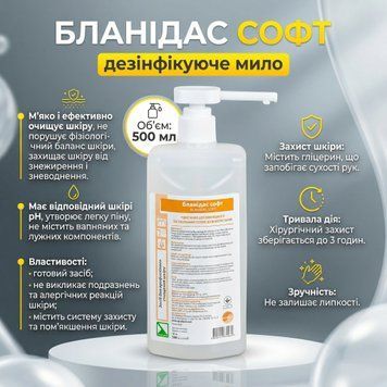 Мило рідке Бланідас Софт, 500 мл 6094 фото