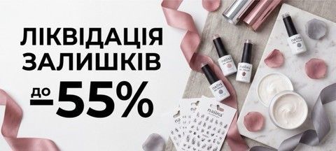 Товари для манікюру розпродаж за низькими цінами