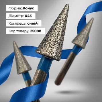 Алмазная фреза Конус 045 синяя 25088 фото