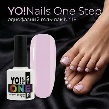 YO!Nails One Step №118 &ndash; Однофазний гель-лак, 8 мл 25039 фото